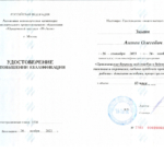 Удостоверение 2 - Зимин Антон Олегович