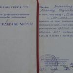 Свидетельство - Воронкин Михаил Федорович