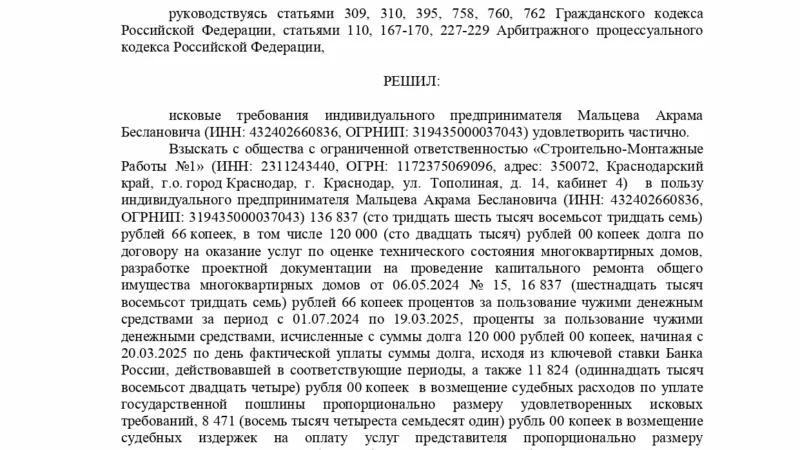 Юрист Домрачев Сергей Владимирович объясняет: Взыскал задолженность по договору оказания услуг с краснодарской компании