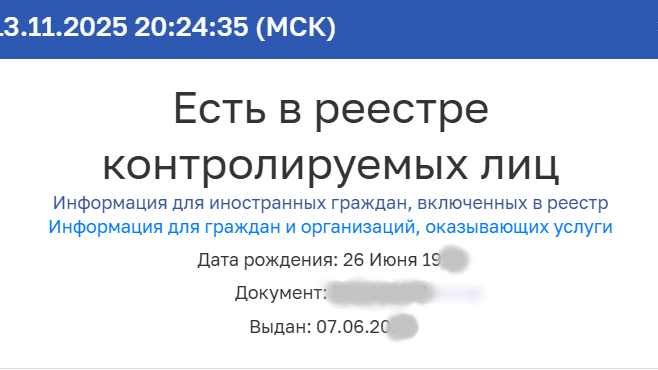 Юрист Жежера Владимир Александрович объясняет: Снятие иностранного гражданина из Реестра контролируемых лиц (РКЛ)