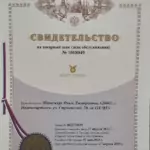 Свидетельство товарный знак - Михальчук Ольга Дмитриевна