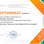 Сертификат - Зурабян Нарек Самвелович