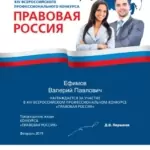 Диплом - Ефимов Валерий Павлович