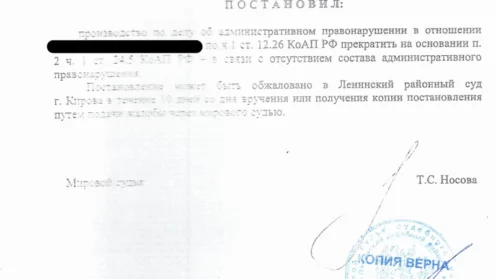 Прекращено дело по ч. 1 ст. 12.26 КоАП РФ в связи с отсутствием состава правонарушения