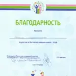 Благодарность фестиваль молодых семей_page-0001 - Исаева Наталья Сергеевна