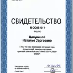 2008 - Исаева Наталья Сергеевна