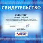 2013 - Исаева Наталья Сергеевна