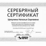 Серебро 1 - Исаева Наталья Сергеевна