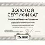 Золото 1 - Исаева Наталья Сергеевна