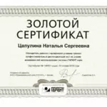 Золото 2 - Исаева Наталья Сергеевна