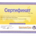 Консультант - Исаева Наталья Сергеевна