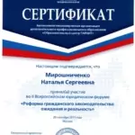 Сертификат 2017 - Исаева Наталья Сергеевна