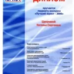 Диплом - Исаева Наталья Сергеевна