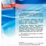 Благодарность - Исаева Наталья Сергеевна