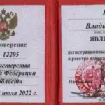 Фото удостоверения (1) (1) (1) - Глыбочка Владимир Валерьевич