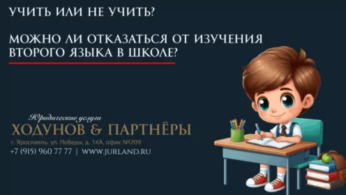 Учить или не учить, вот в чем вопрос. Или можно ли отказаться от изучения второго языка в школе