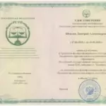 Удостоверение - Шеклов Дмитрий Александрович