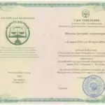 Удостоверение 2 - Шеклов Дмитрий Александрович