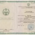 Удостоверение 3 - Шеклов Дмитрий Александрович