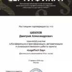 Сертификат 2 - Шеклов Дмитрий Александрович