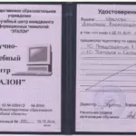 Удостоверение 6 - Шеклов Дмитрий Александрович