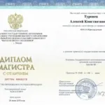 Диплом магистра - Туровец Алексей Константинович