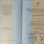 Диплом: Санкт-Петербургский юридический институт Генеральной прокуратуры Российской Федерации, 2013 — Бондарович А.В.