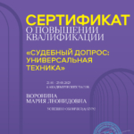 Сертификат 2 - Воронина Мария Леонидовна