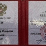 Удостоверение - Курапов Илья Георгиевич