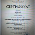 Сертификат 6 - Курапов Илья Георгиевич