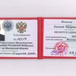 Удостоверение адвоката № 10514, Попков Евгений Эдуардович 