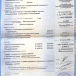 Документ - Чабанов Павел Юрьевич