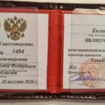 Удостоверение - Абрамочкин Евгений Викторович