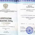 Диплом: Кемеровский государственный университет, 2022 — Миронова В.О.