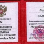 Удостоверение адвоката № 2594, Миронова Вероника Олеговна , Адвокатская палата Новосибирской области
