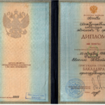 Диплом Бакалавра юриспруденции - Сысоев Евгений Михайлович