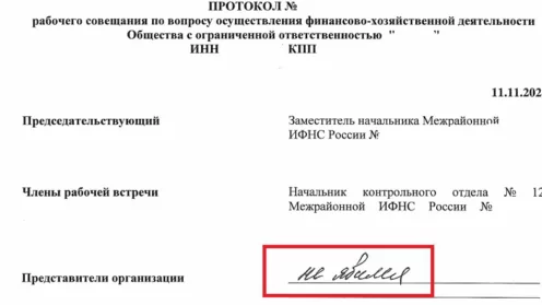Как вести себя на рабочих встречах с налоговой инспекцией