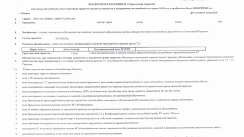 Возврат Договора Platinum о выдаче независимой гарантии от ООО “М-Сервис”