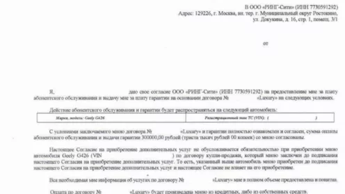 Как вернуть деньги за независимую гарантию от ООО “Ринг-Сити”