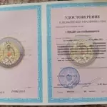 Удостоврение - Тарасов Сергей Валерьевич