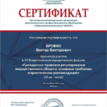 Сертификат 2 - Бровко Виктор Викторович