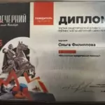 Диплом - Филиппова Ольга Александровна
