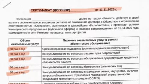 Возврат сертификата (договора) от ООО “Юрпроект”