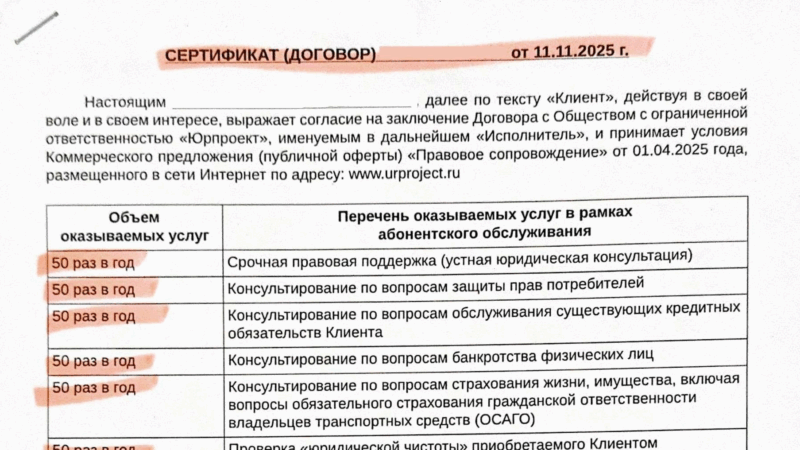 Юрист Петров Дмитрий Игоревич объясняет: Возврат сертификата (договора) от ООО “Юрпроект”