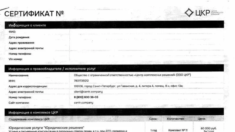 Юрист Петров Дмитрий Игоревич объясняет: Возврат сертификата от ООО “Центр комплексных решений”