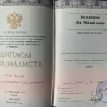 Диплом: Южно-Уральский государственный университет, 2014 — Большаков Л.М.