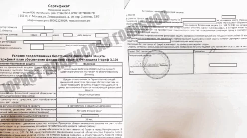 ООО «АвтоАссист»: возврат денег за безотзывной сертификат финансовой защиты