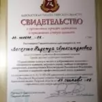 Свидетельство - Веселова Надежда Александровна