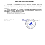 Благодарственное письмо от Хогаза - Карпушкин Александр Владимирович