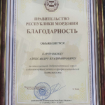Грамота - Карпушкин Александр Владимирович